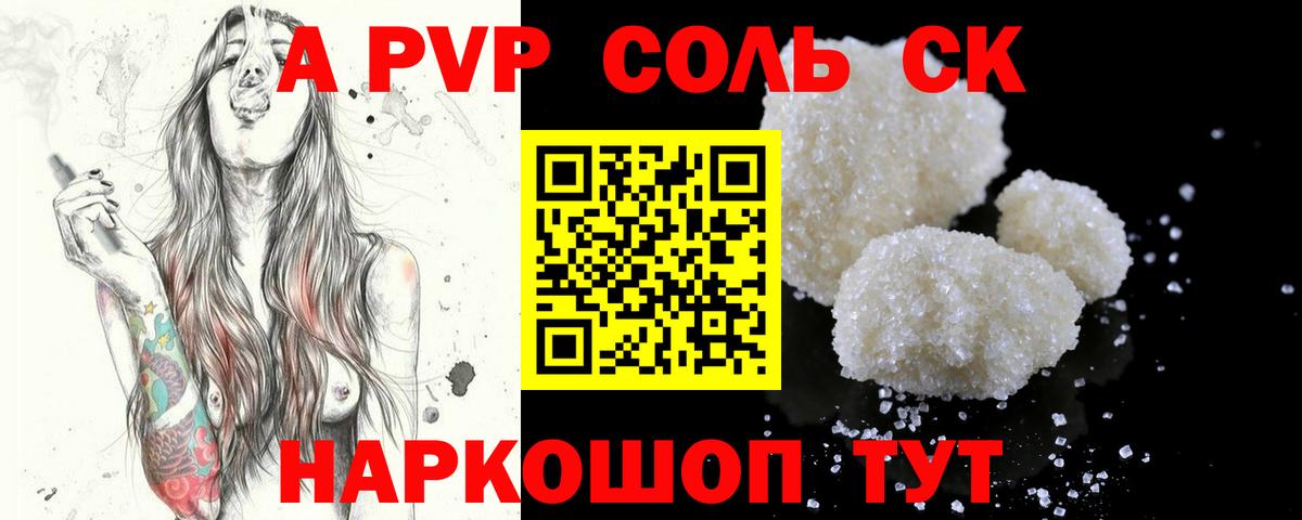 Alfa_PVP Соль Гуково