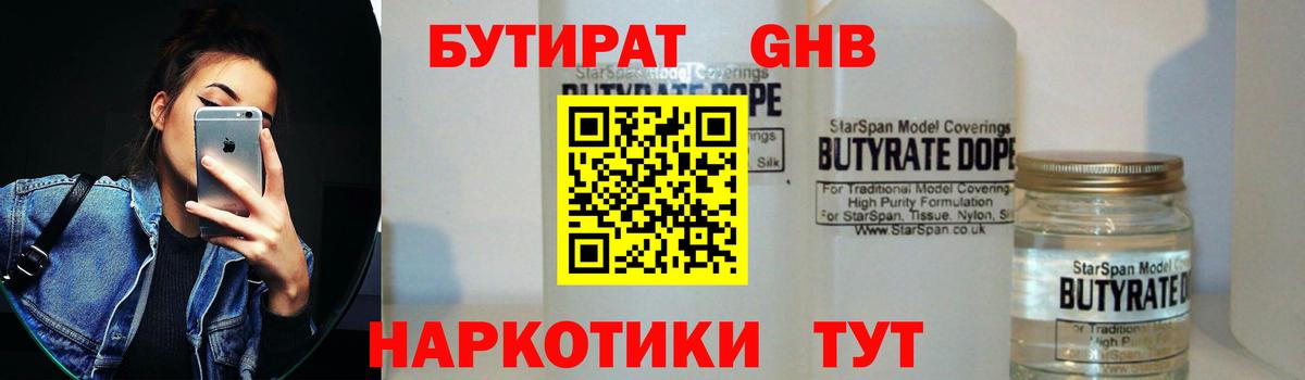 БУТИРАТ 1.4BDO Гуково