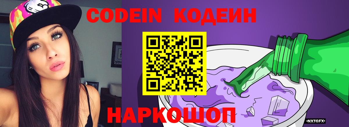 Кодеиновый сироп Lean Purple Drank Гуково