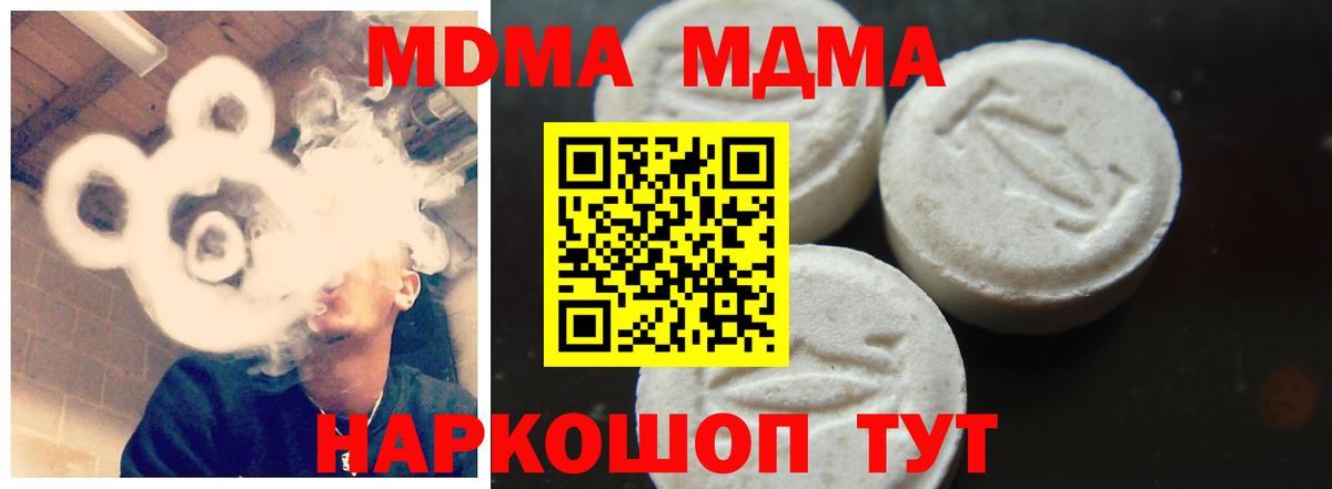 МДМА кристаллы  МДМА молли  Вход с VPN  Гуково 