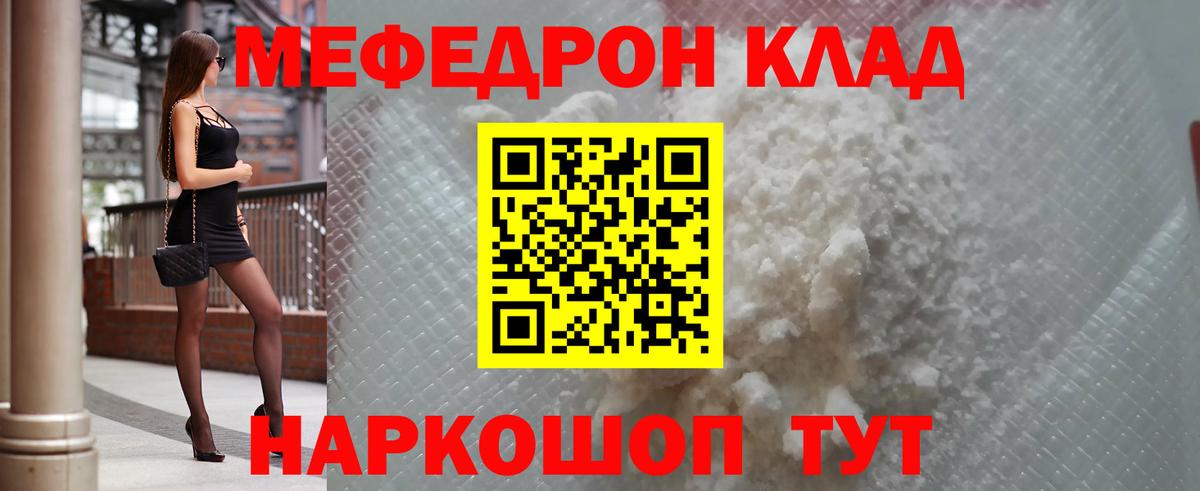 Меф мяу мяу  Гуково
