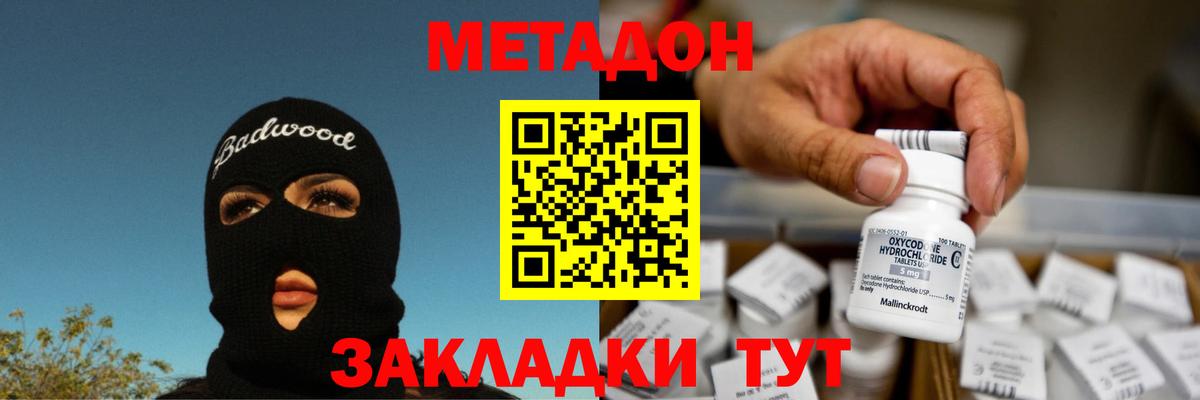 МЕТАДОН белоснежный  Метадон кристалл  Вход с VPN  Гуково 