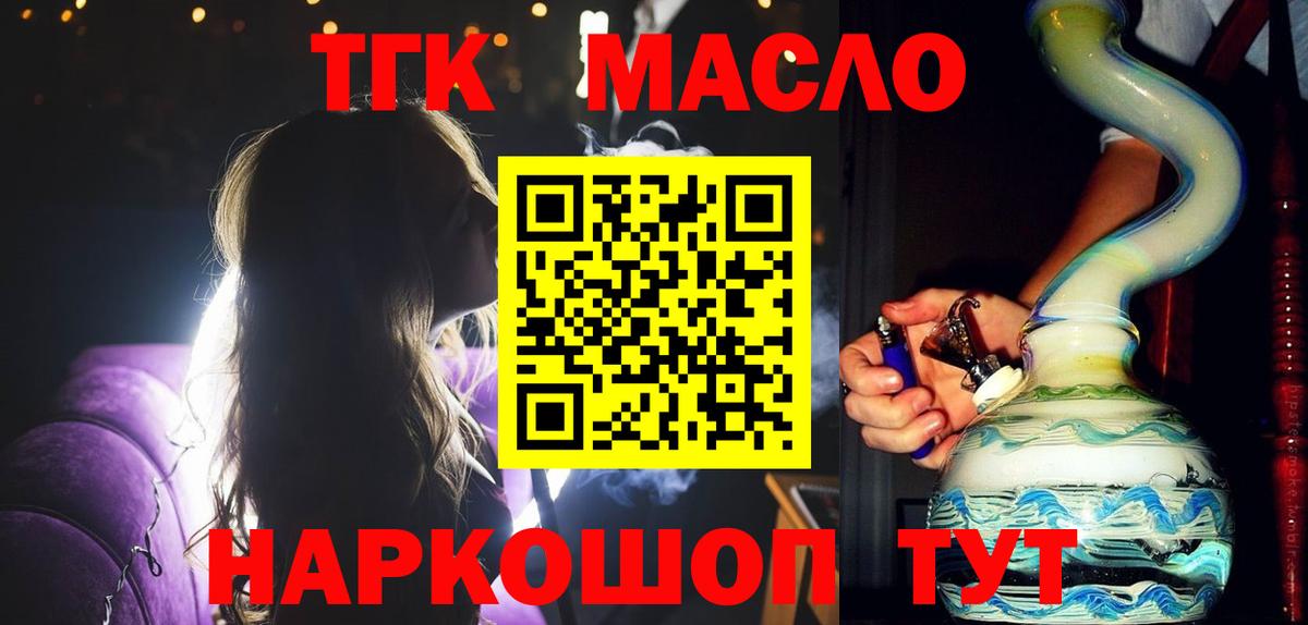 ТГК вейп Гуково